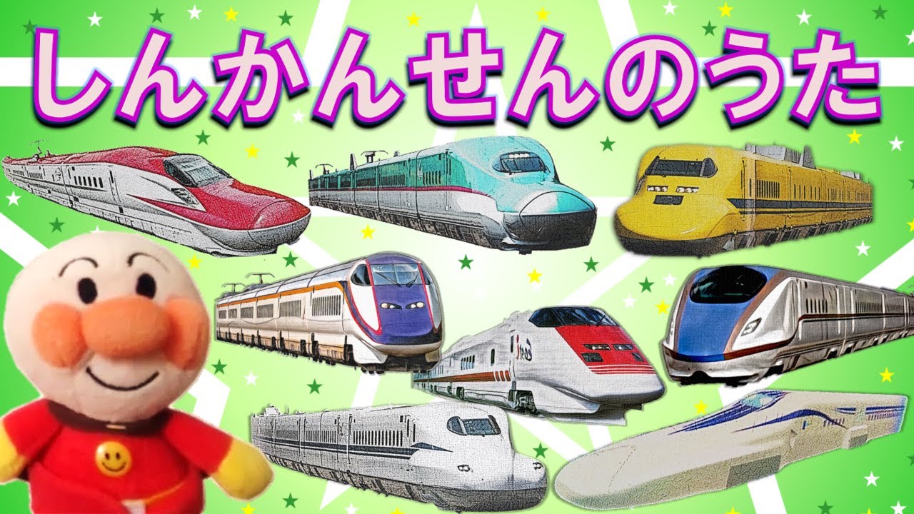 新幹線と走る場所をおぼえよう！【グーチョキパーでなにつくろう♬替え歌】