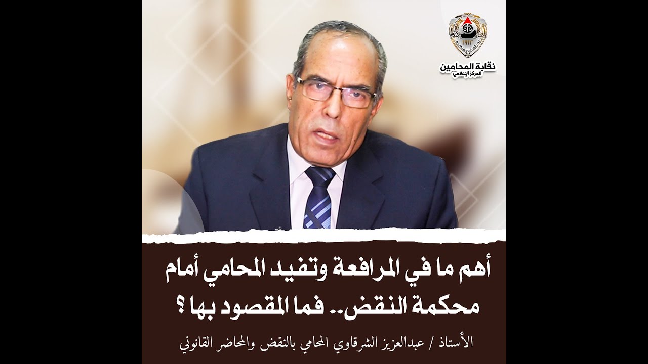 الترويسة أهم ما في المرافعة وتفيد المحامي أمام محكمة النقض.. فما المقصود بها ؟