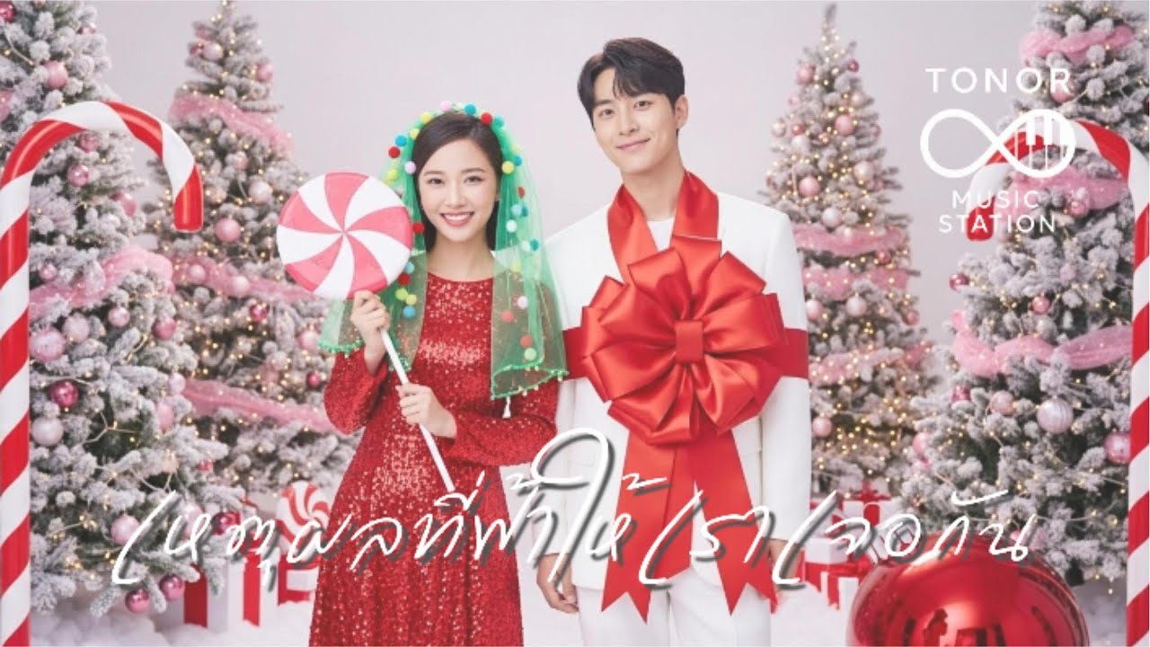 เหตุผลที่ฟ้าให้เราเจอกัน - Full version | #เพลงเพราะ #เพลงรัก #เพลงฟังสบาย #เพลงใหม่ #kdrama