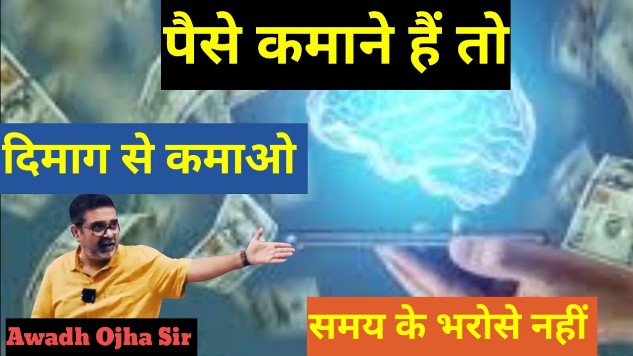🔥🔥 खेल सारा दिमाग का है | Avadh Ojha Sir | Ojha Sir Motivation