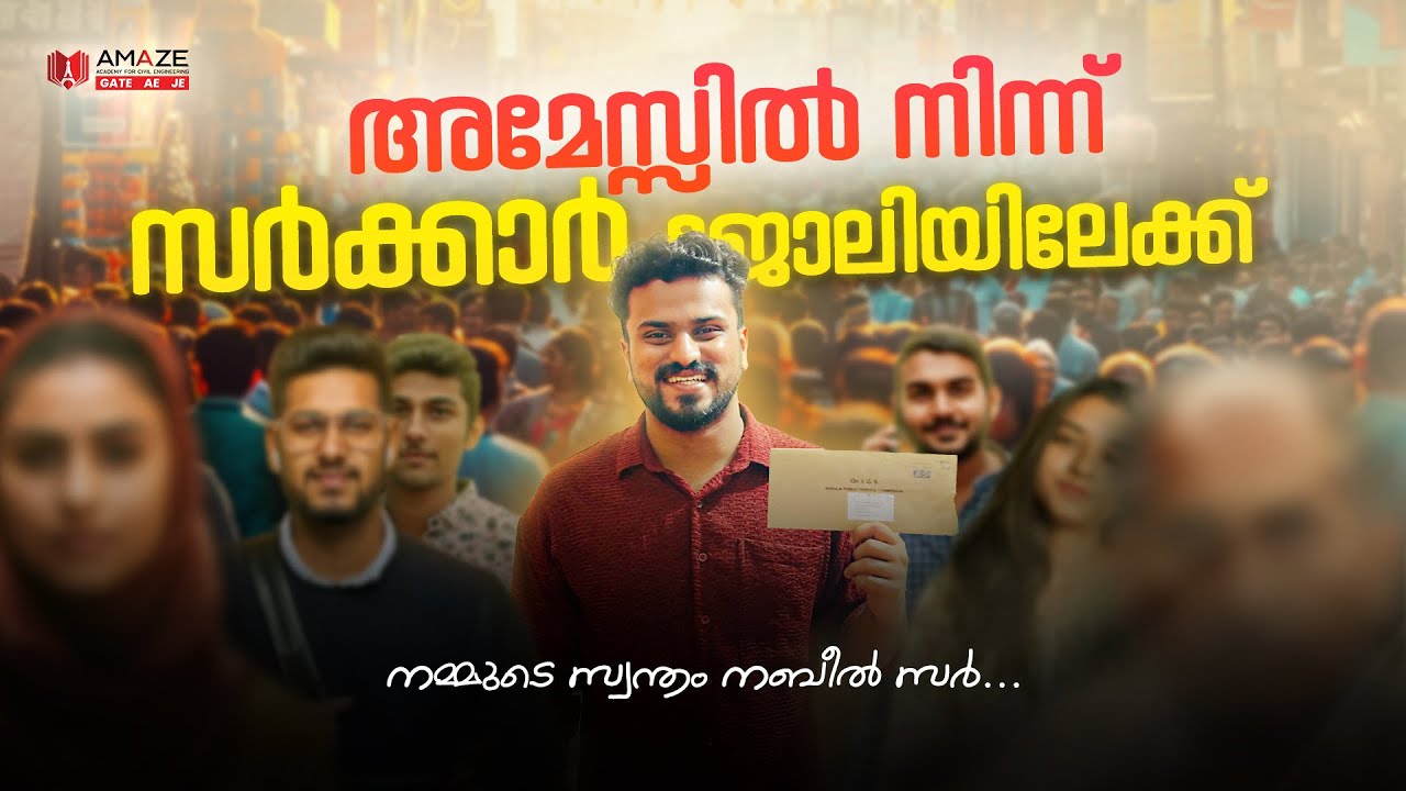 From Amaze Academy to LSGD Sub Engineer !! നമ്മുടെ സ്വന്തം നബീൽ സർ ❤️‍🔥🔥