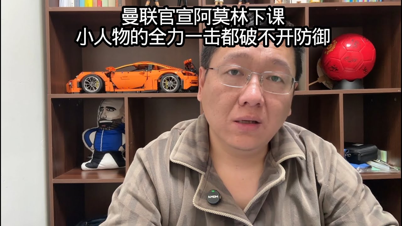 曼联官宣阿莫林下课，小人物的全力一击却破不开防御
