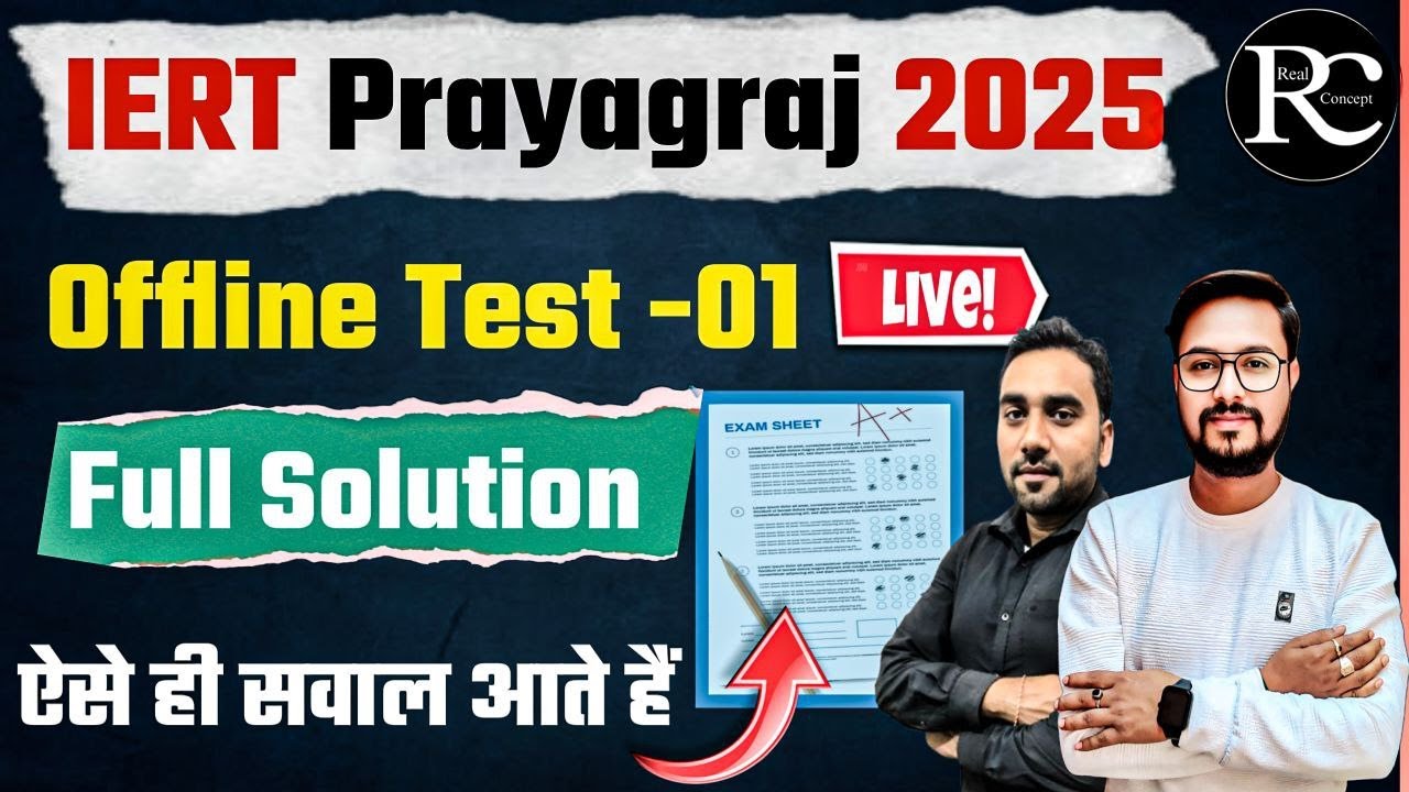 IERT Original Model Paper 2025 | IERT Entrance exam 2025 | | Real Concept | | Vinay Sir IERT |