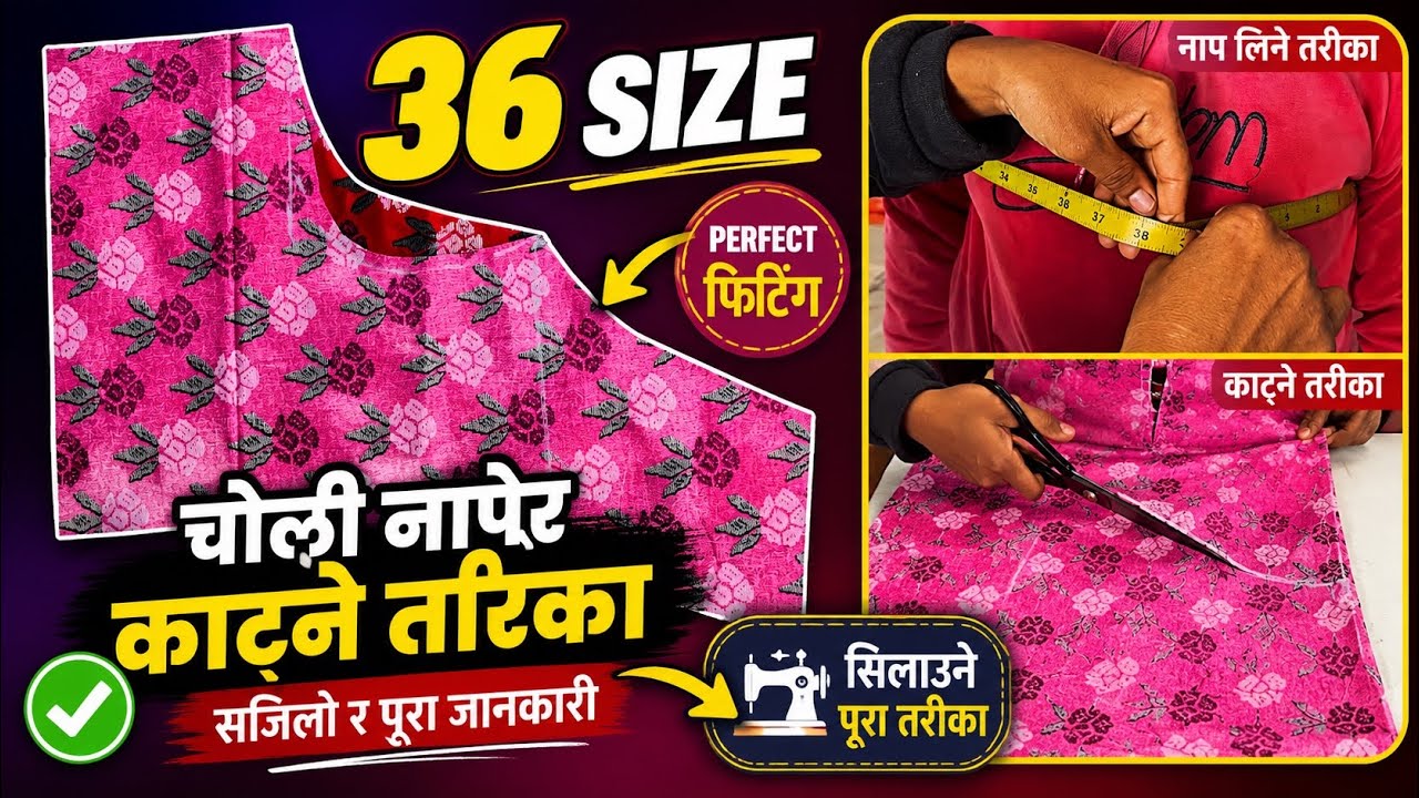  Chaubandi cholo nap ra kating garne sajilo tarika 