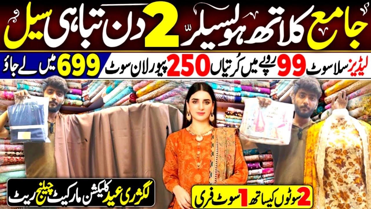 A.H Fashion Jama Cloth Market 🔥 | Eid Dresses for Girls | Men&rsquo;s Wear Collection| Buy 2 Get 1 🆓