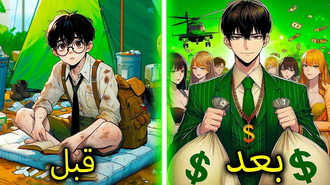 طالب فقير يجد نصف مليار دولار… ويبدأ انتقامه المرعب! 💸🔥 | ملخص مانهوا