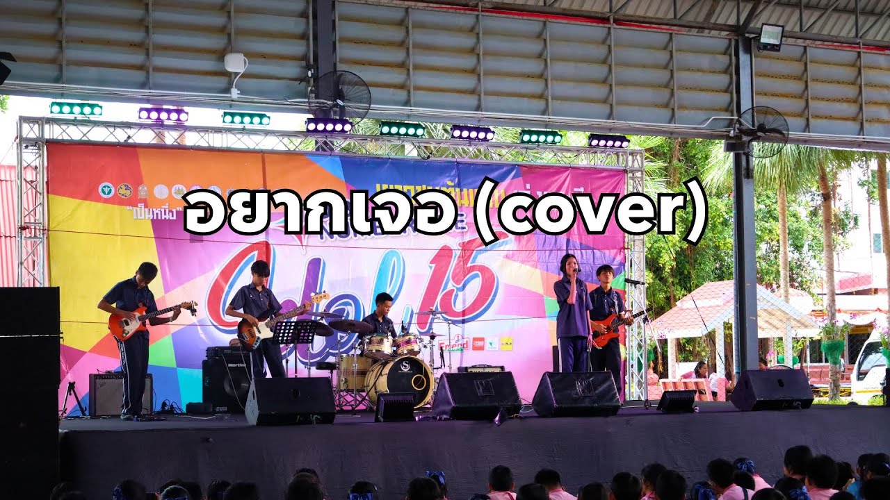 อยากเจอ - Blue Shade (cover) BY Hi TENSION BAND