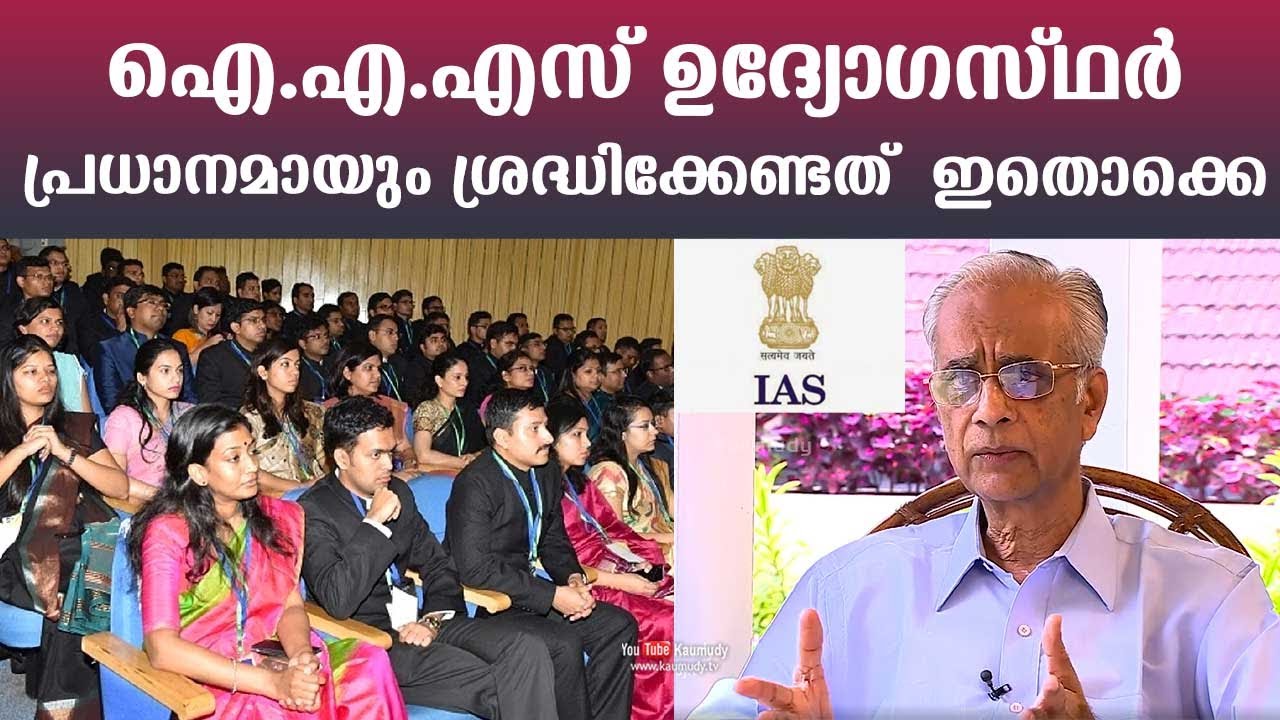 These are the main things that IAS officers should pay attention to | K.Jayakumar