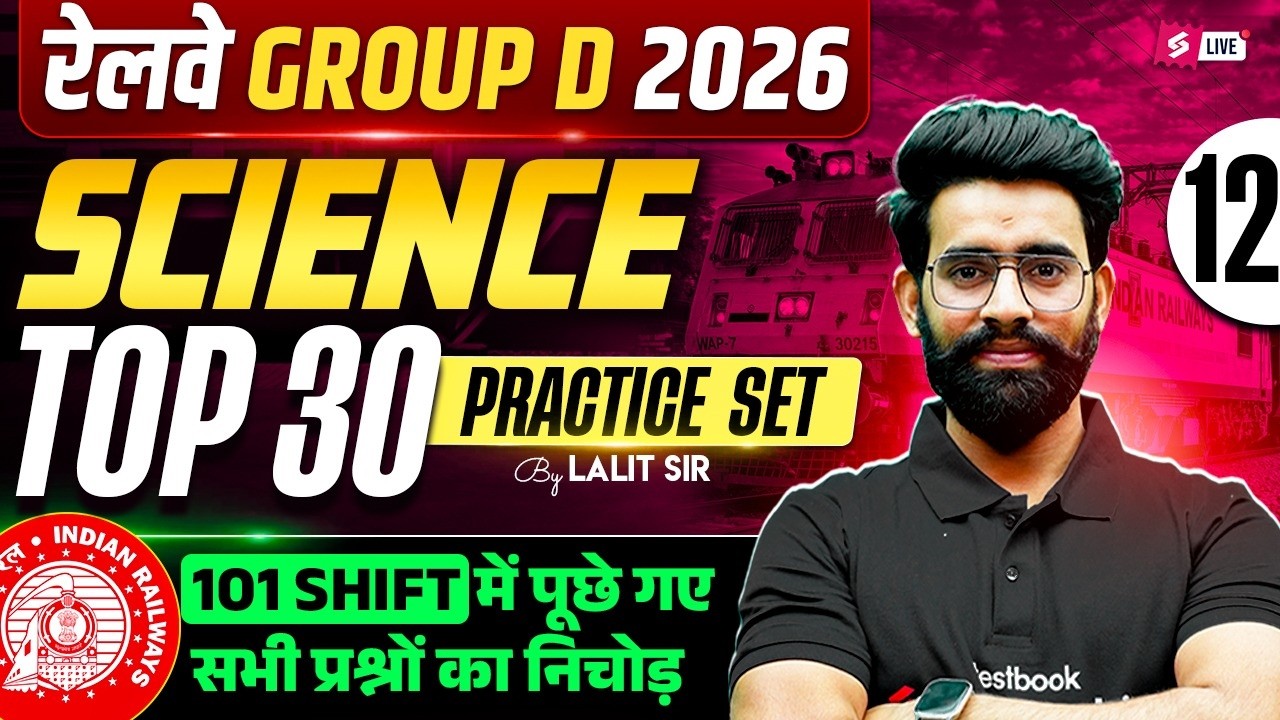 RRB Group D Science Classes 2026 | Group D Practice Set 2026 | RRB Science Group D PYQ | Lalit Sir