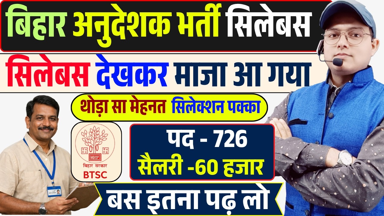 BTSC सिलेबस - माजा आ गया | BTSC Lab Instructor Syllabus | BTSC Vacancy | BTSC Recruitment #btscexam