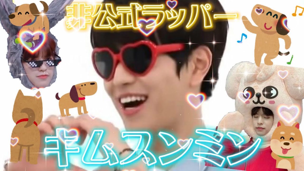 【🐶】キム・裏ラッパー・スンミン【straykids/日本語字幕/スキズ】