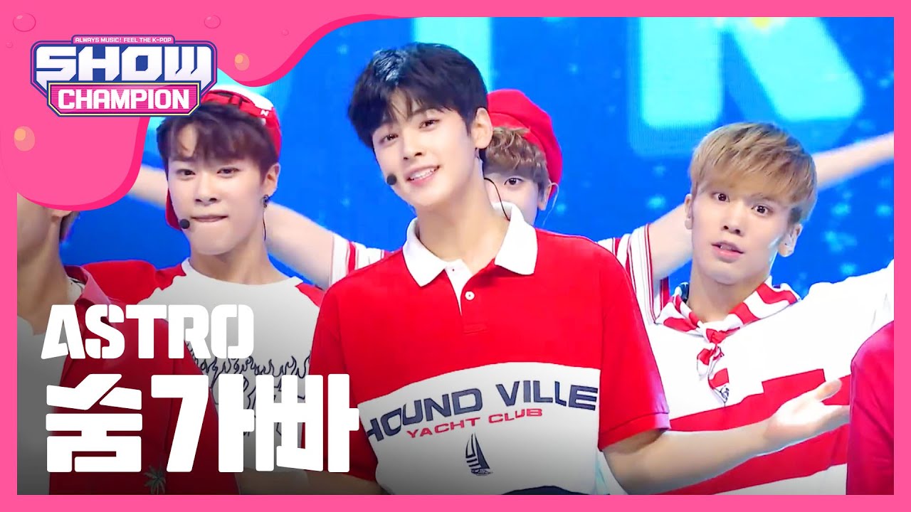 [SHOWCHAMPION] 아스트로 - 숨가빠 (ASTRO - Breathless) l EP.197