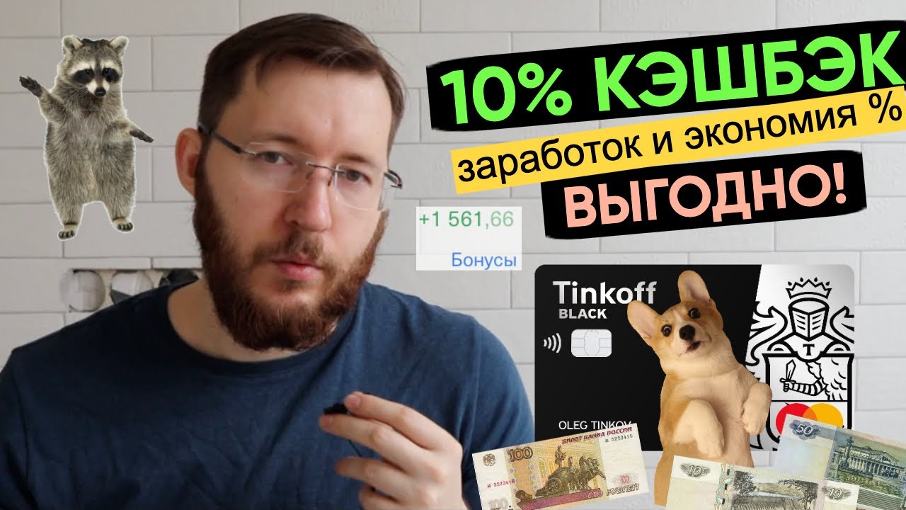 Получил 1954,76 рублей кэшбэк в Т-Блэк. Выгодный 10% кэшбэк при открытии карты в октябре