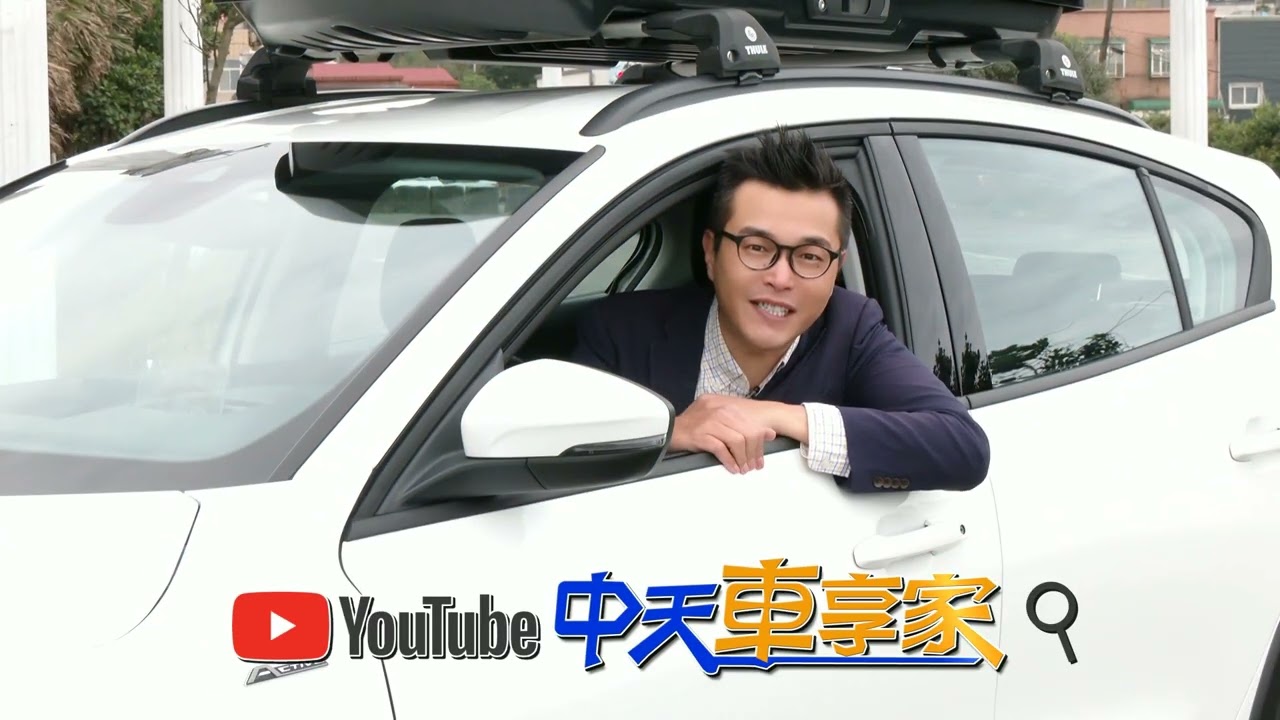 【#中天車享家】專屬頻道  