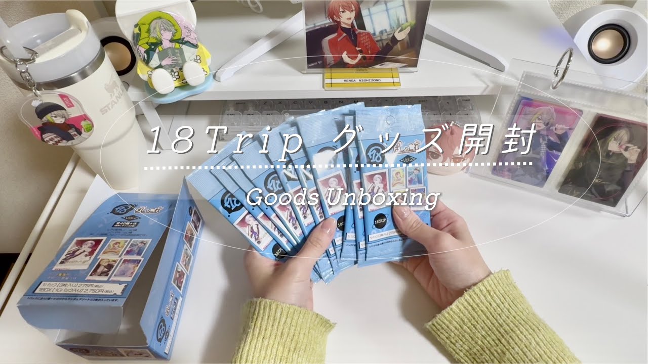 【エイトリ/18Trip】ぱしゃこれ開封✈️