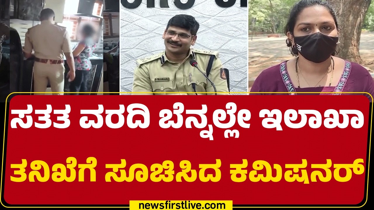 Circle Inspector Sandesh PG Case : NewsFirst ಇಂಪ್ಯಾಕ್ಟ್​.. Moodbidre ಪ್ರಕರಣದ ತನಿಖೆಗೆ ವೇಗ |@newsfirst
