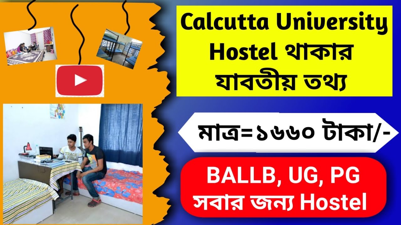 BALLB UG PG Students দের Govt Hostel থাকার যাবতীয় তথ্য l কিভাবে ফর্ম ফিলআপ করবে কত খরচ l Govt Hostel