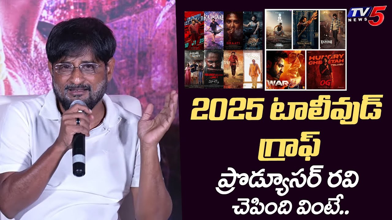 Mythri Movie Makers Producer Ravi Shocking Explain on 2025 Tollywood Movie | TV5 Entertainment