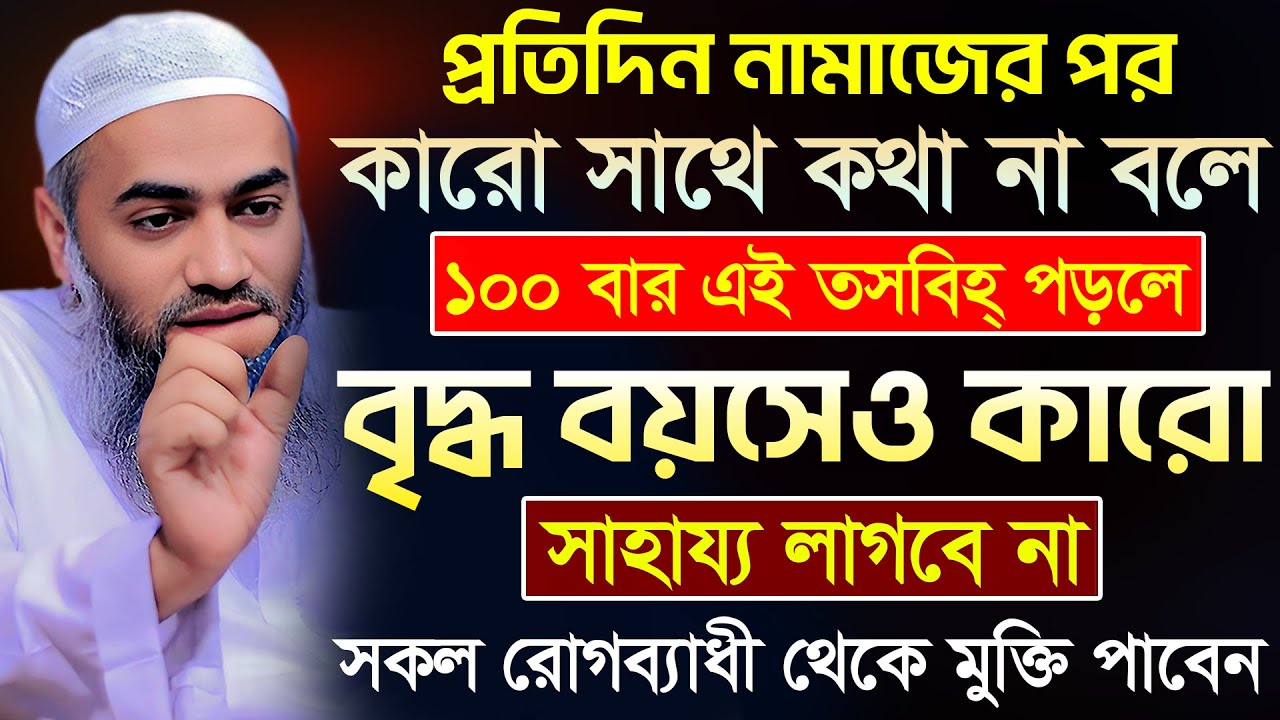 ফরজ নামাজের পর তসবিহ পড়ার ফজিলত 🔥🔥 | আল্লামা মুফতী মুস্তাকুন্নবী কাসেমী | Mustakunnabi Kasemi