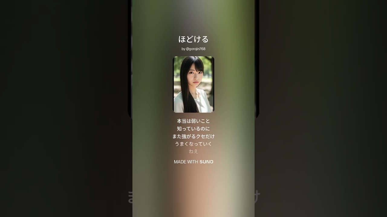 ほどける