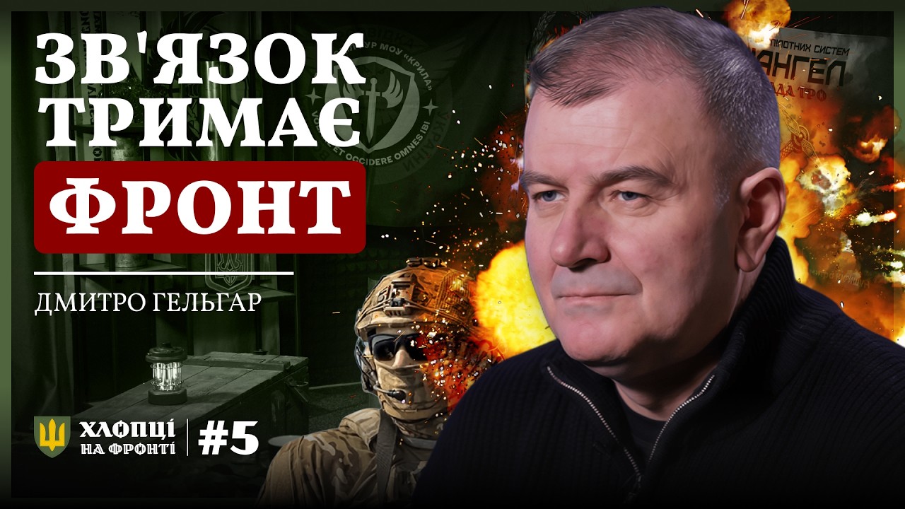 Зв'язок — це нерви армії: офіцер 72-ї про координацію, РЕБ і те, чого не вистачає