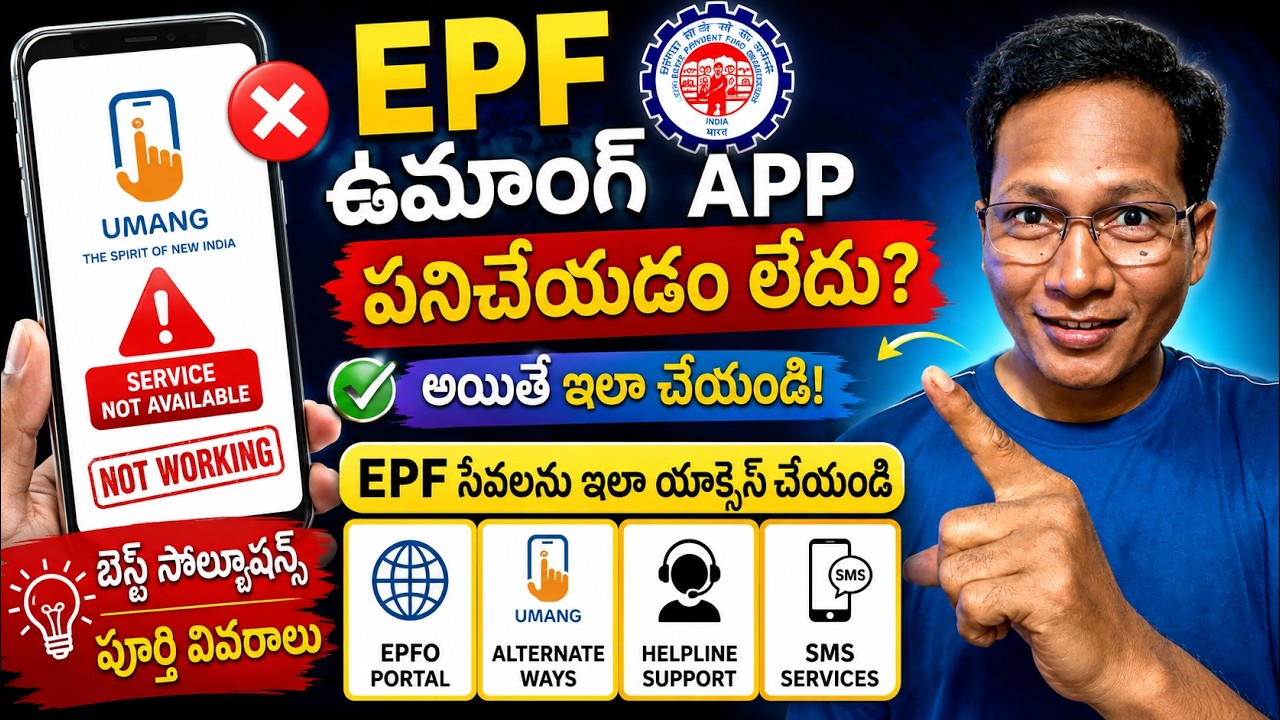 EPF Umang App Not Working How to Access EPF services || EPS Latest Update on Umang