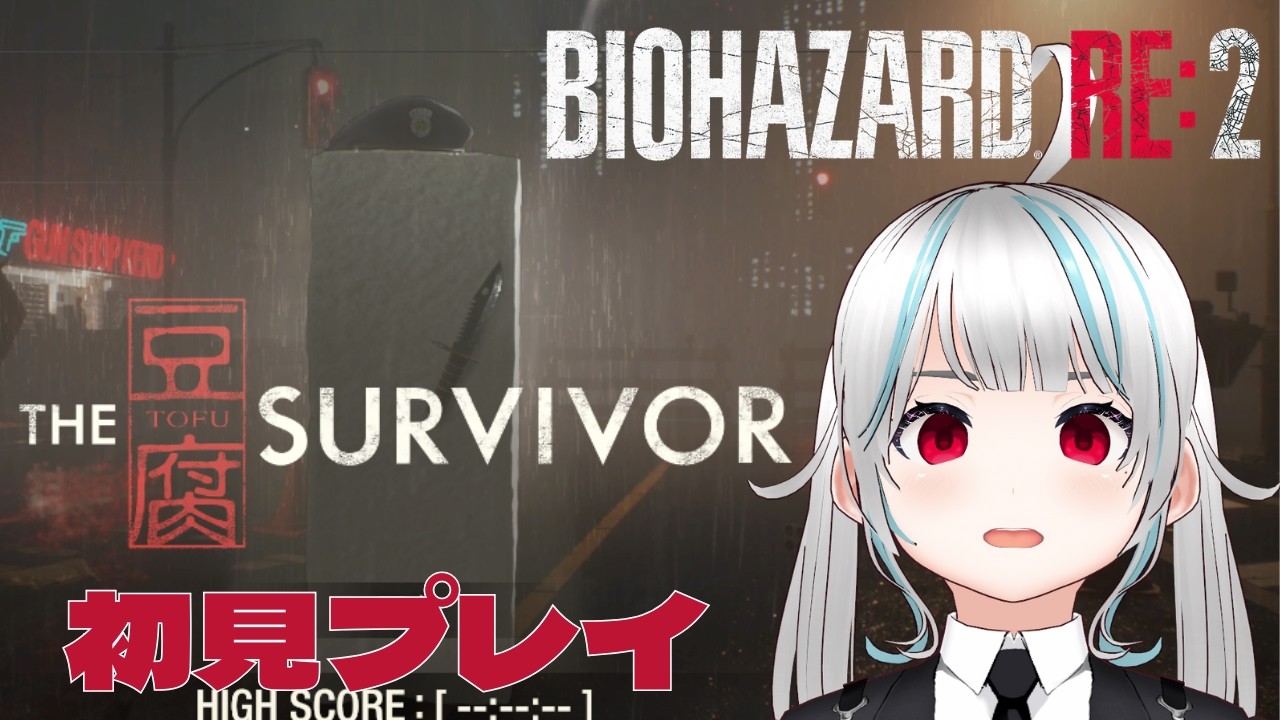 【BIOHAZARD RE:2番外編】怖がりが初見プレイで行くんだけど大絶叫だったらごめん！ミニゲームの豆腐サバイバーとかやる！【甘好りぬぬ】#vtuber #biohazardre2 #ホラゲー
