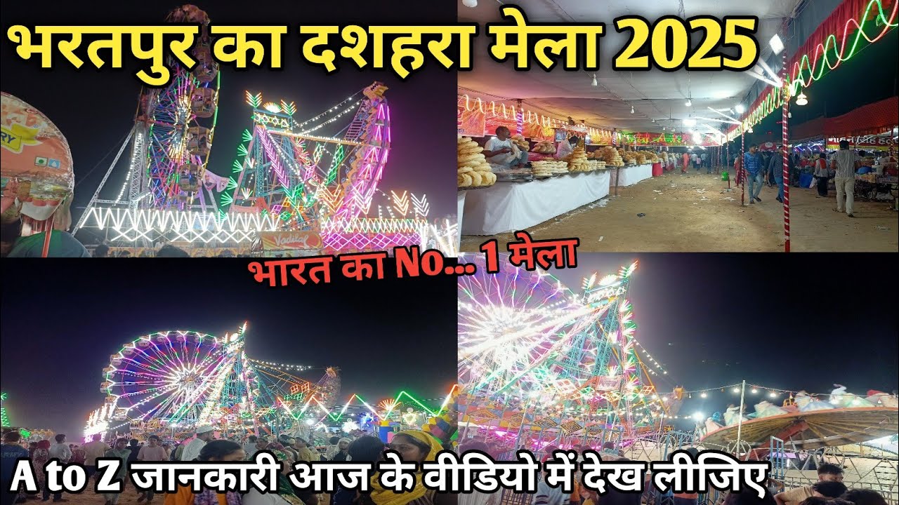 भरतपुर मेला 2025 |BHARATPUR MELA 2025 |चालू हुआ भरतपुर का दशहरा NUMAISH रात का नजारा MohitBharatpur🔥