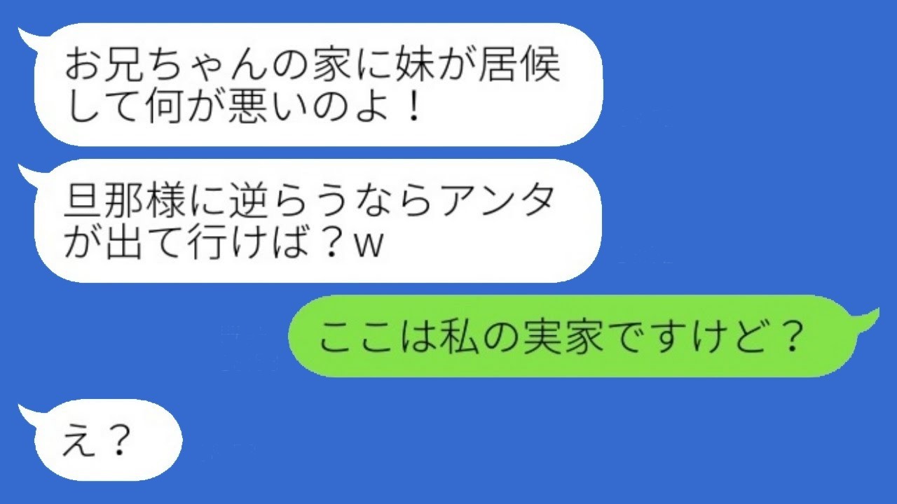 実家から追い出された私…勝手に居候する義妹と夫の裏切り、真実を知った義妹が顔面蒼白に！