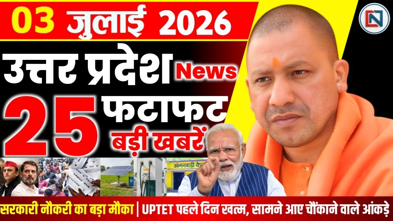 3 July 2026 Up News Uttar Pradesh Ki Taja Khabar Mukhya Samachar Yogi samachar Clean News UP