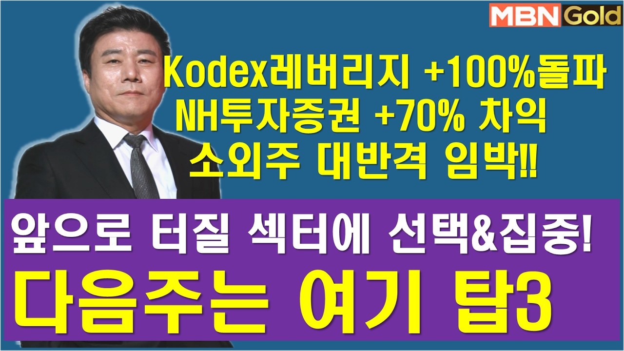 [한규수대표] kodex레버리지 100%돌파.. 후속주는? (#삼성전자#kodex레버리지#KODEX증권#한국금융지주#NH투자증권#DB증권#교보증권#삼성SDI#이수스페셜티케미칼)