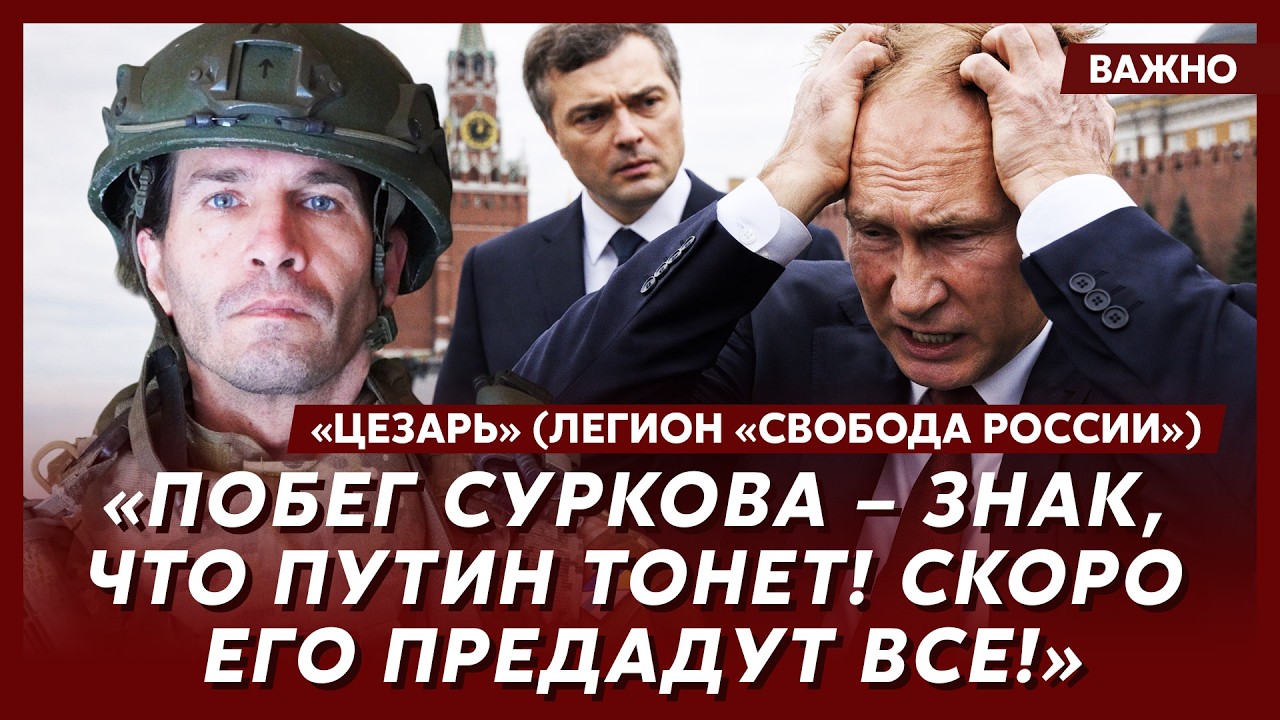 Легендарный «Цезарь»: «Путина из Кремля вынесут на штыках! Он сдохнет на каторге!»