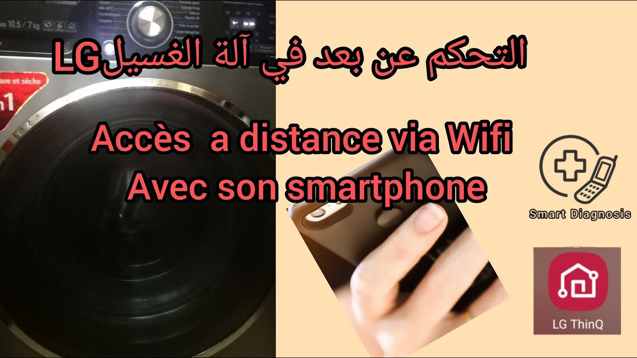 comment connecter sa machine à laver LG à l'application Smart ThinQ     طريقة تشغيل   WIFI