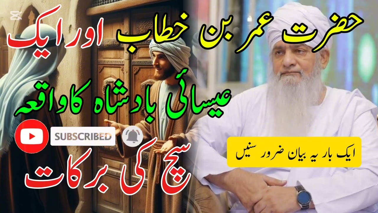 Hazrat Umar aur ek isai badshah ka waqia | peer zulfiqar Ahmed naqshbandi bayan | voice of zn