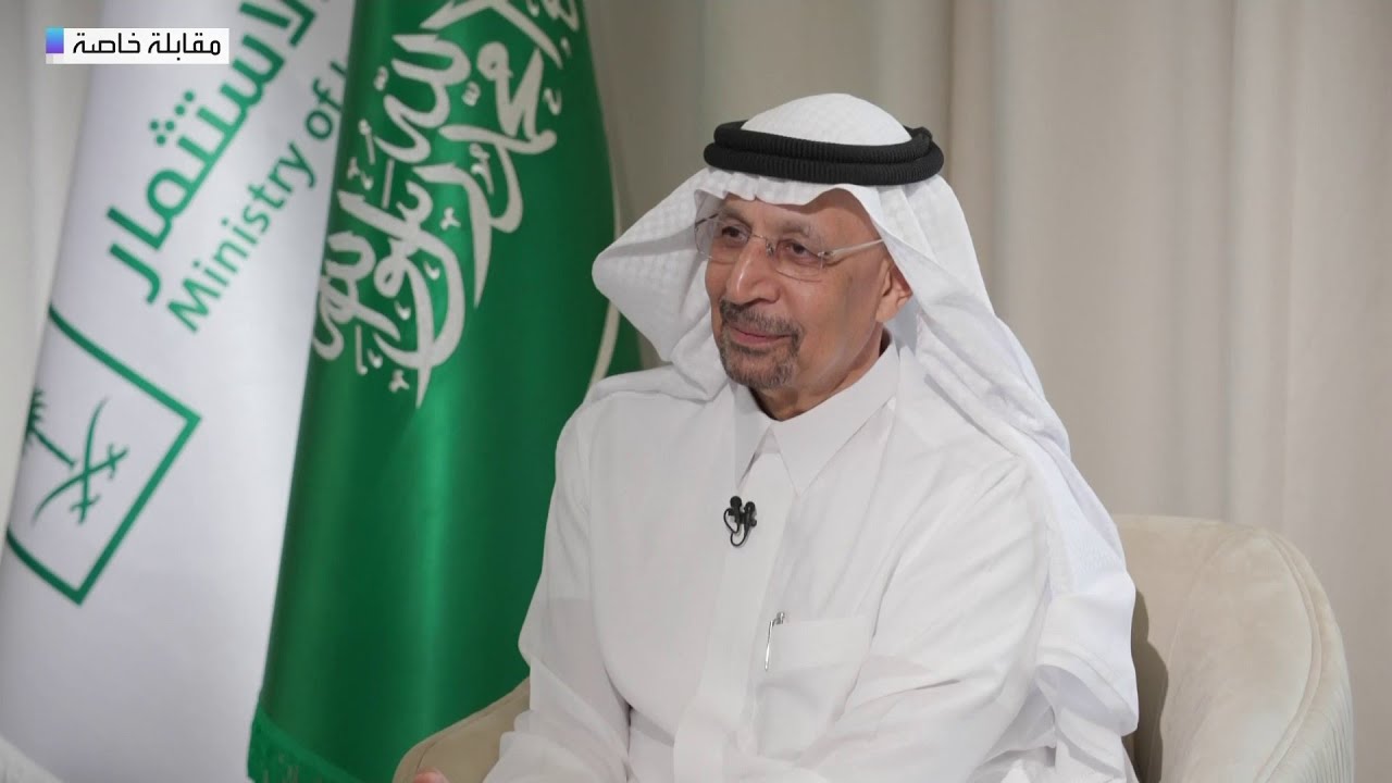 وزير الاستثمار السعودي خالد الفالح في مقابلة خاصة مع العربية Business