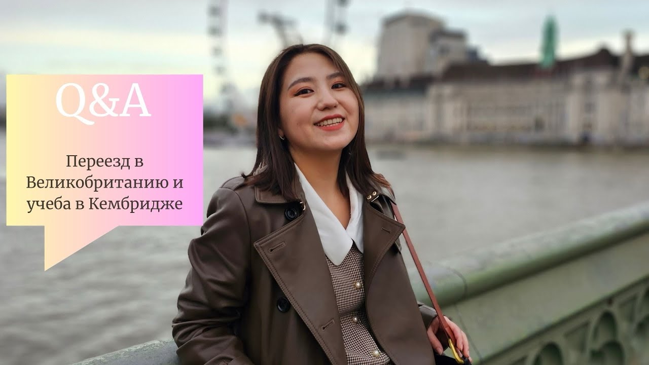 Магистратура в Кембридже на гранте. Жизнь в Англии🇬🇧. Кто платит за мою учебу 💸? Как я поступила?