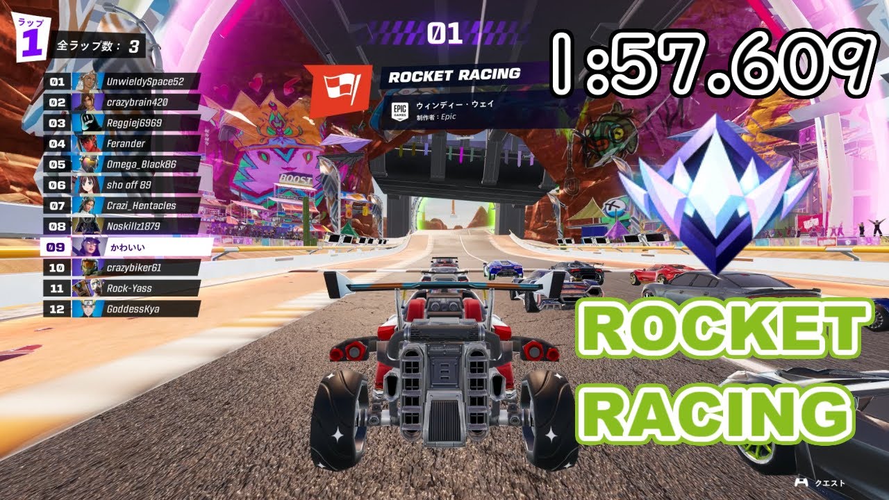ウィンディーウェイ (1:57.609) Windy Way #fortnite #rocketracing #フォートナイト #ロケットレーシング
