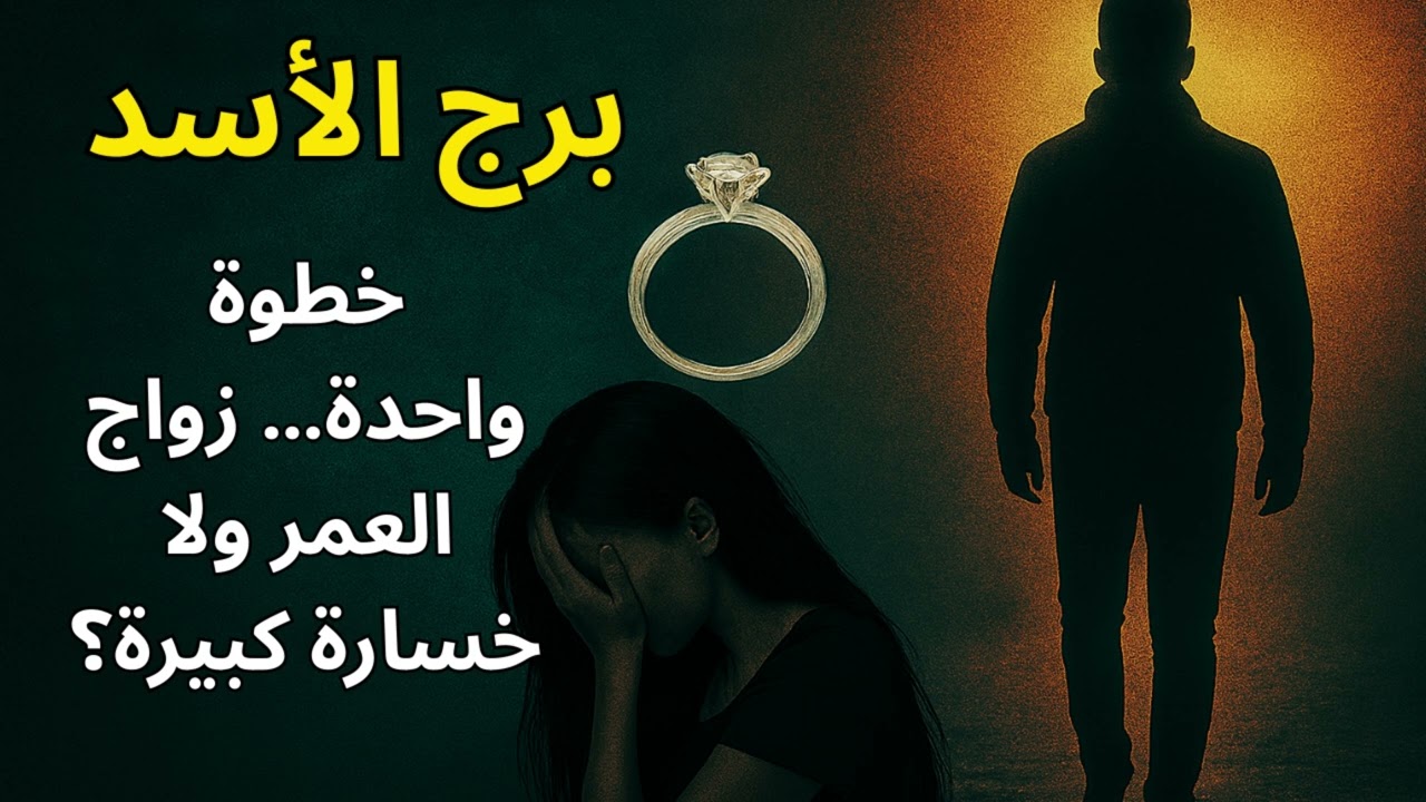 ♌ الأسد: 