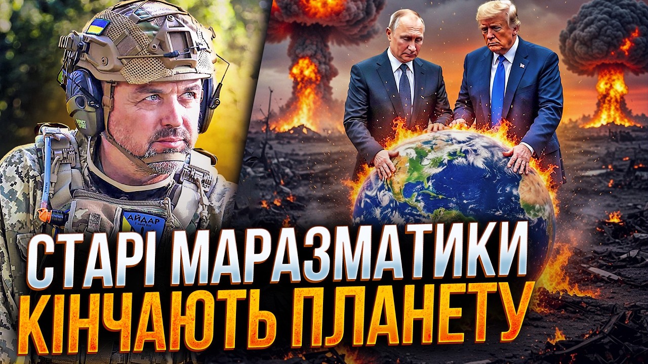 ⚡️Планета сдохнет раньше Трампа и Путина. Плохой прогноз. Тем временем Зе добивает генералов / ЛАПИН
