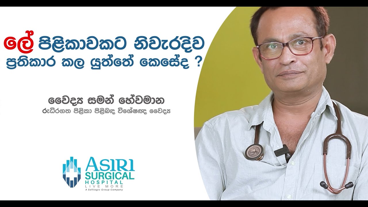 ලේ පිළිකාවකට නිවැරදිව ප්‍රතිකාර කල යුත්තේ කෙසේද?
