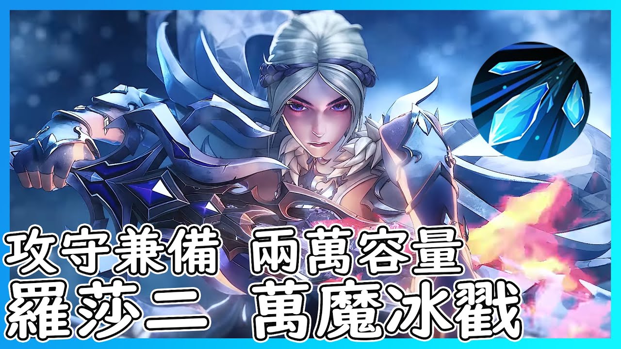 【笨狼】火炬之光無限 SS11 羅莎二 萬魔冰戳 超高CP值 坦度極高 幽遂站嚕|4000火5000億配置