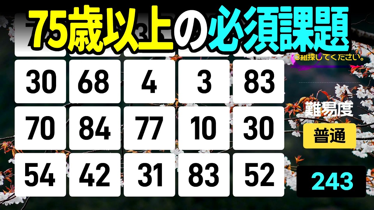【認知症予防】75歳以上の必須課題！半分できれば認知機能は合格圏高齢者向けの楽しい数字探し脳トレ【中級、上級、超上級】