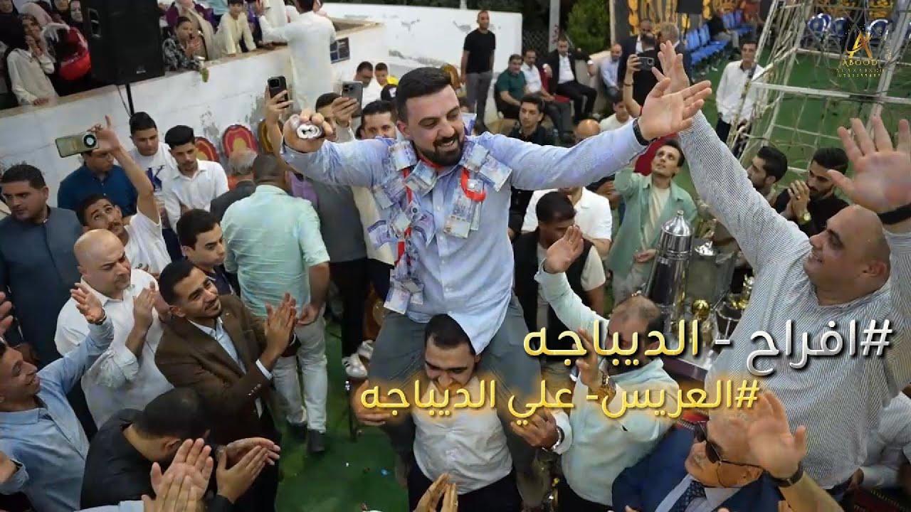 حسين وابراهيم الخزاعلة - افراح الديباجه - العريس علي ديباجه - تصوير ومونتاج - عبود العزايزه4K