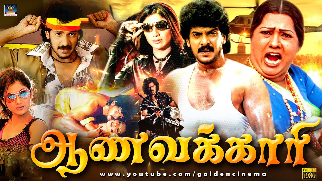 ஆணவக்காரி அதிரடி ஆக்சன் திரைப்படம் | Anavakkari Action Full Movie | Upendra | Shilpa Shetty | HD