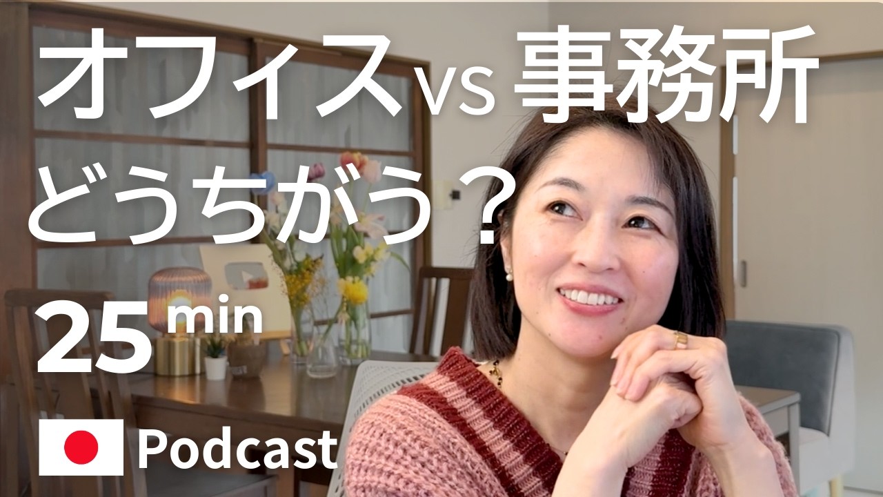カタカナ語と日本語のちがい　Ep.63｜日本語ポッドキャスト