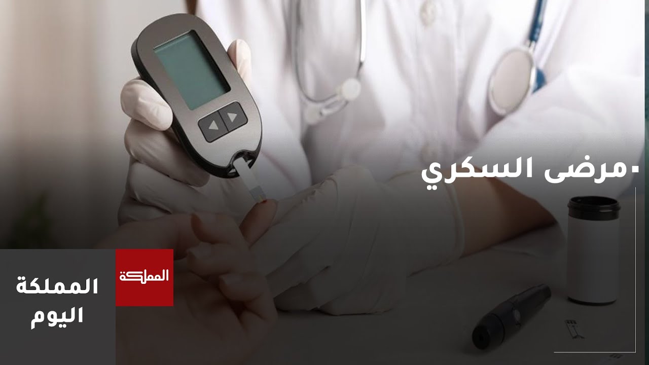 دور العلاج الحديث في حماية القلب والكلى لدى مرضى السكري