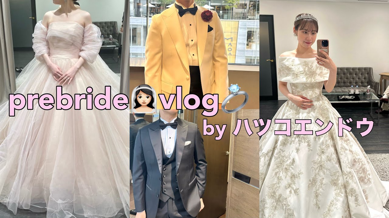 【プレ花嫁】ハツコエンドウで憧れのドレス着た👰🏻‍♀️💍🤍🎀