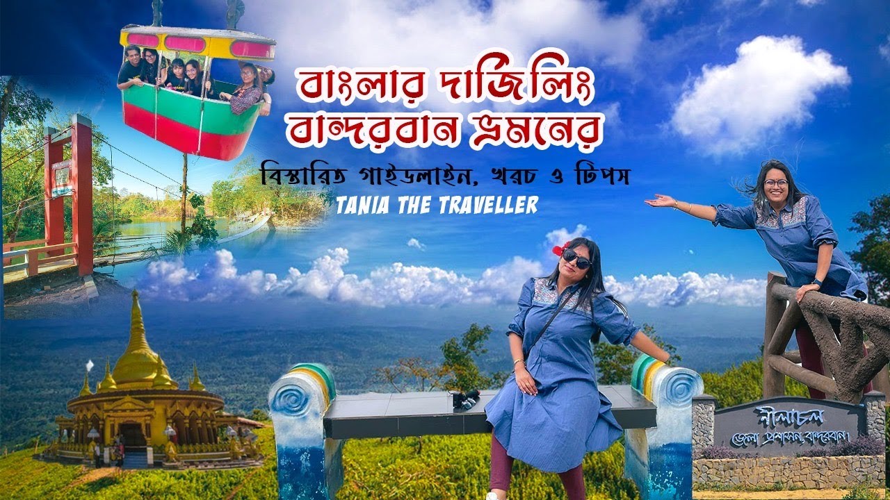 bandarban city tour plane | বান্দরবান ট্রিপের সবকিছু এক ভিডিওতে | নীলগিরি | স্বর্ণমন্দির বান্দরবান