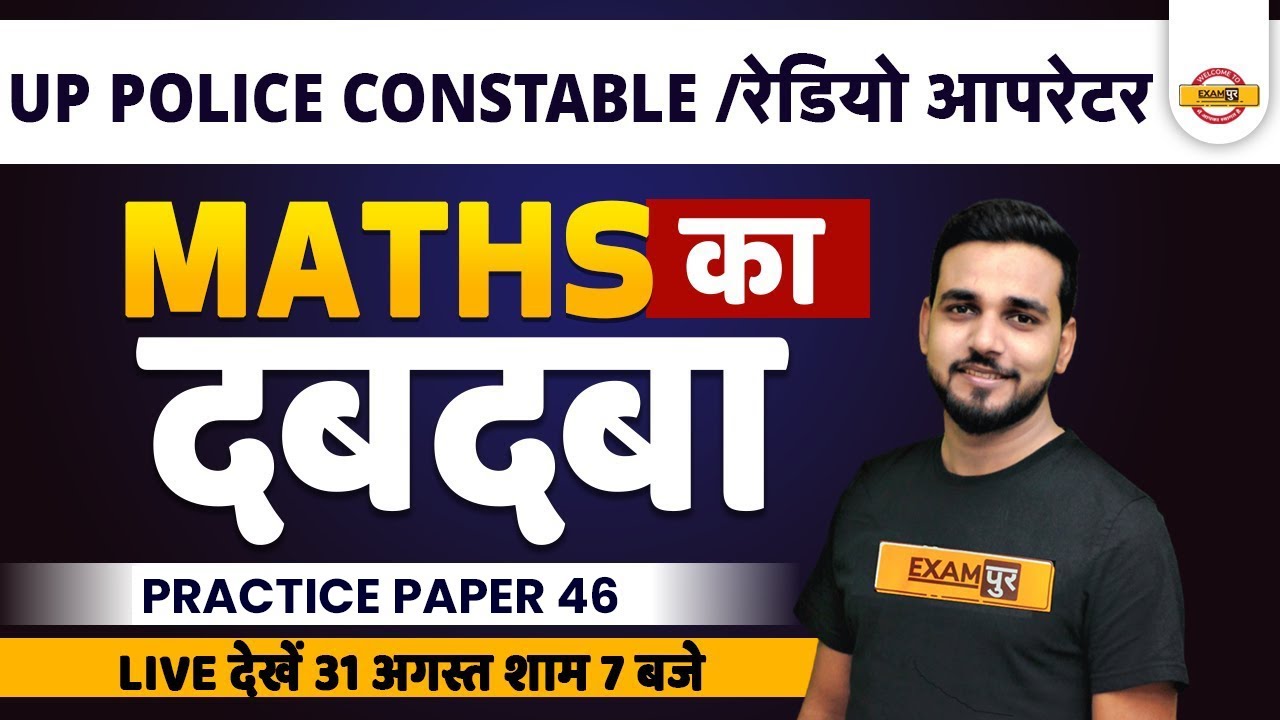 UP POLICE CONSTABLE /RADIO OPERATOR 2022 | MATH CLASSES | MATH PRACTICE SET -46 | BY AMIT VERMA SIR