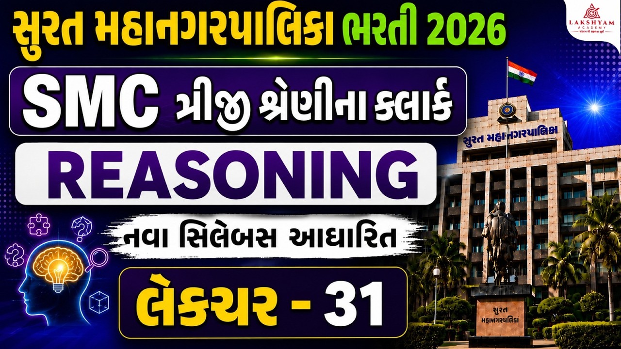 SMC Clerk Exam Preparation | Reasoning Important Questions | Lecture 31 | Most Expected Questions